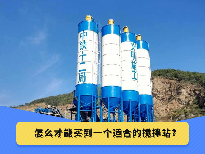 搅拌站