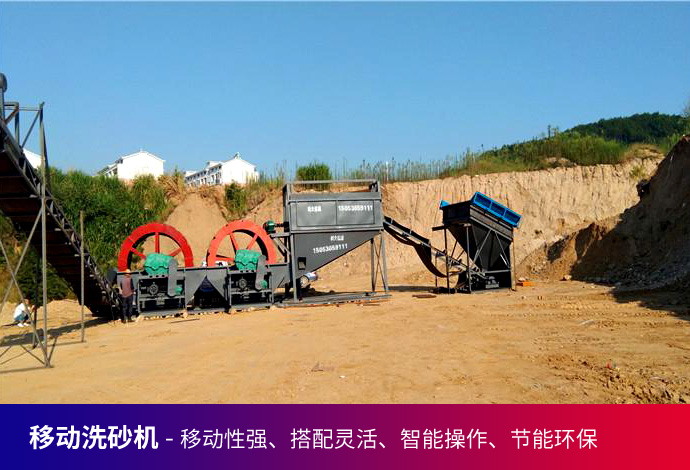 移动洗砂机四大特点