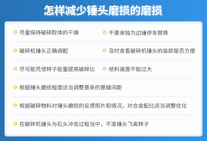 延长锤头寿命的九大技巧