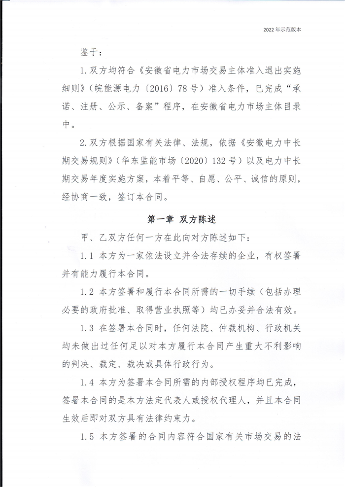 关于征求《安徽电力零售市场代理合同示范文本（2022版）》意见的通知_05.png