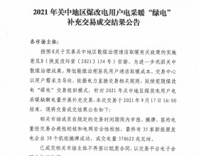 2021年关中地区煤改电