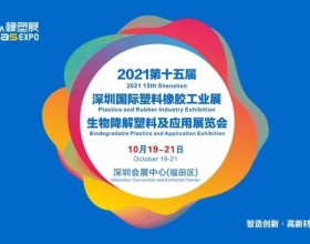 【观展攻略】轻松打卡2021深圳国际橡塑工业展览会