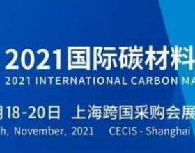  第六届国际碳材料大会暨产业展览会