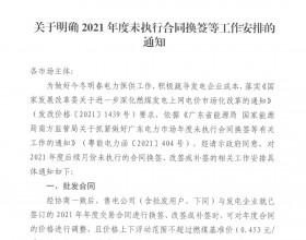  广东明确2021年度未执行合同换签等工作安排
