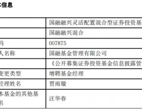 国融基金3只混基增聘