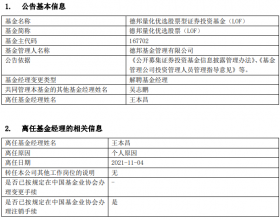 德邦基金王本昌离任4