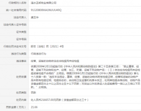 涟水正邦牧业违反动物