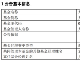 九泰基金吴祖尧因工作