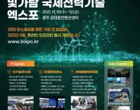 韩国电力公社举办纵览