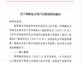  重庆调整电力用户注册流程！