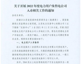 江苏开展2022年度电力