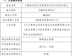 陈荔离任中融新机遇混