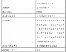  李道滢离任方正证券金立方 基金年内业绩亏损