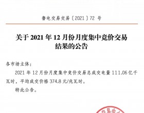 成交价格374.8元/兆瓦