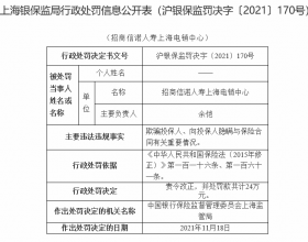 招商信诺人寿上海电销