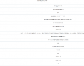 深圳中康信实业违法被