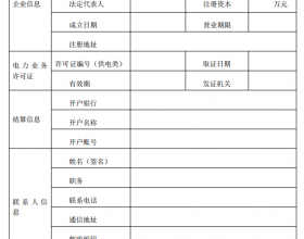  新疆电力交易中心开展代购企业市场注册工作