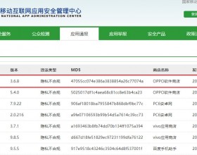 17款移动应用被通报涉