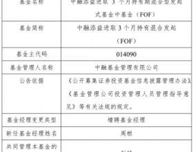 中融添益进取3个月持