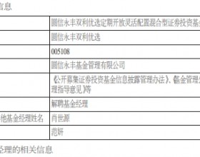 范妍离任圆信永丰双利