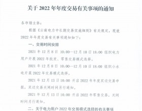云南2022年年度电力交