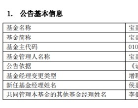 宝盈基金2只混基增聘