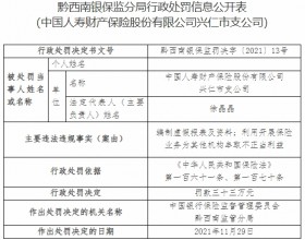 国寿财险兴仁市支公司