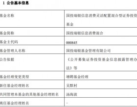 国投瑞银信息消费增聘