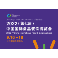 2022第七届中国国际食