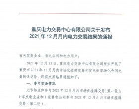 重庆市2021年12月月内