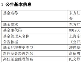 东证资管纪文静离任2