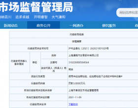 上海通程违法用特种设