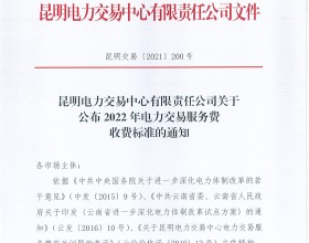 云南公布2022年电力交