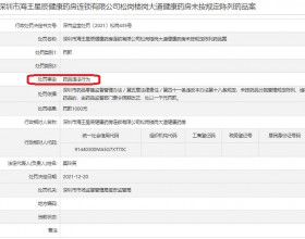 深圳海王星辰某药房违
