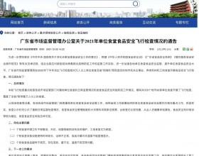 广东通报单位食堂食安