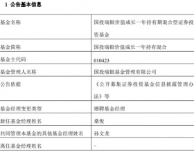 国投瑞银价值成长增聘