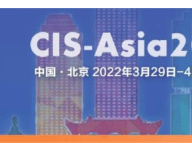  CIS-Asia2022｜第十二届化学制药国际峰会-亚洲