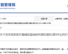 国家药监局通报不合规