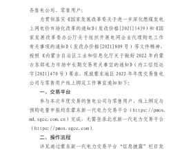 蒙东组织开展2022年年