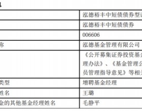 泓德基金3只基金增聘