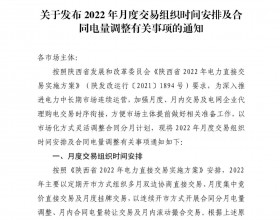 陕西发布2022年月度电