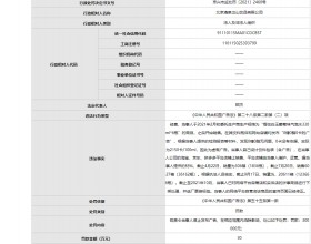 清泉出山公司违法被罚