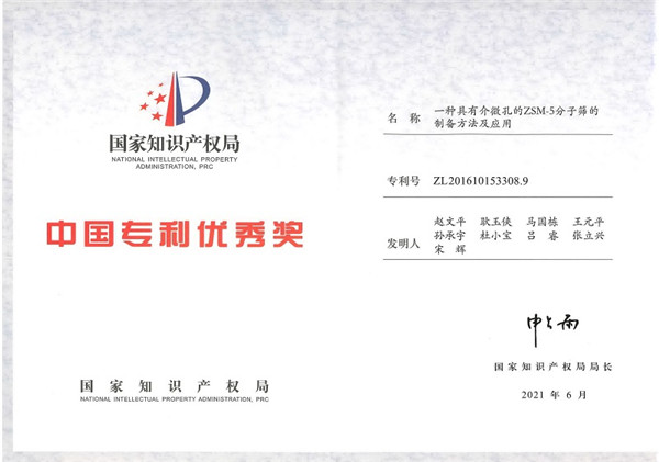 国家专利优秀奖-一种具有介微孔-证书.jpg