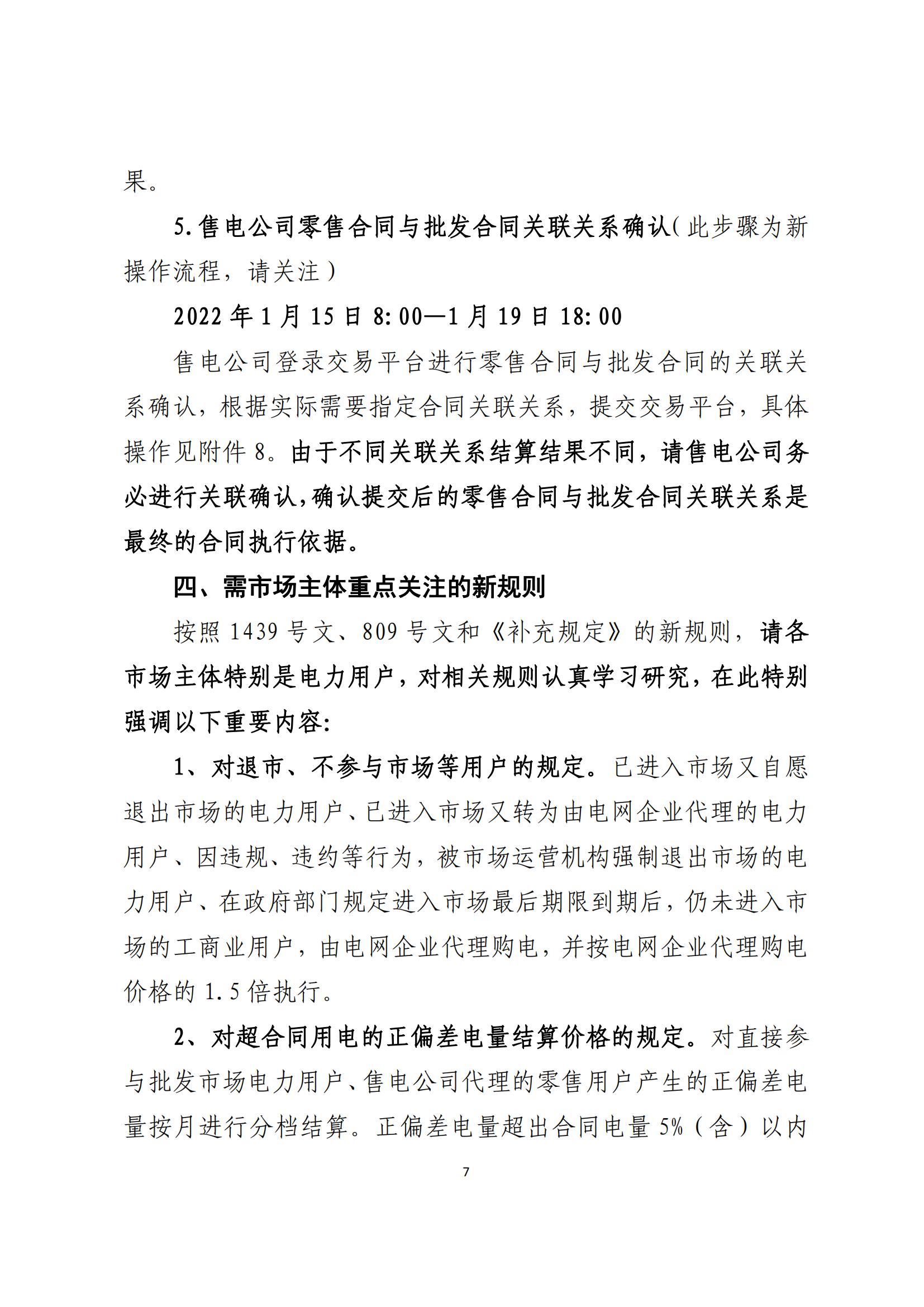 陕西电力交易中心有限公司关于开展2022年第一次新增用户多月双边协商直接交易的公告_06.jpg