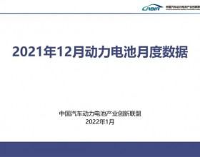 2021年12月动力电池产