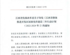 到2024年屋顶光伏覆盖率80%以上！江西印发整县推进三年行动计划