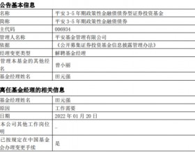 田元强离任平安3-5年