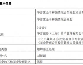 华泰紫金丰和偏债混合