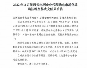 2022年2月陕西省电网