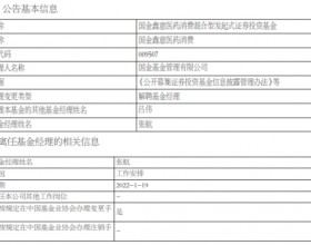 张航离任国金鑫意医药